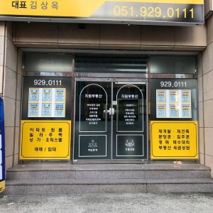 부산간판 ｜ 부동산 사무실 유리창 썬팅 제작 시공