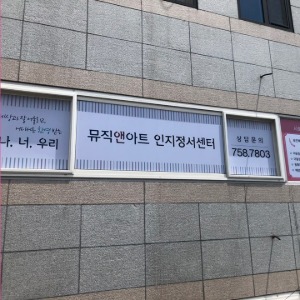부산간판 ｜ 학원 유리창 썬팅 제작 시공